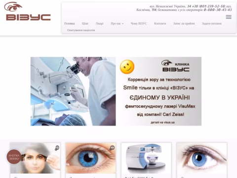 Зображення сайту visus.ua