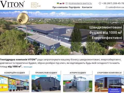 Зображення сайту viton.ua