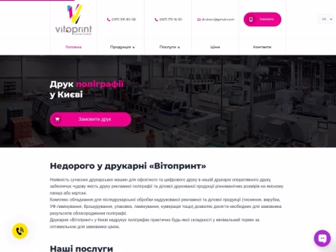 Зображення сайту vitoprint.com.ua