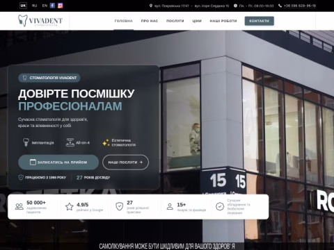 Зображення сайту vivadent.com.ua