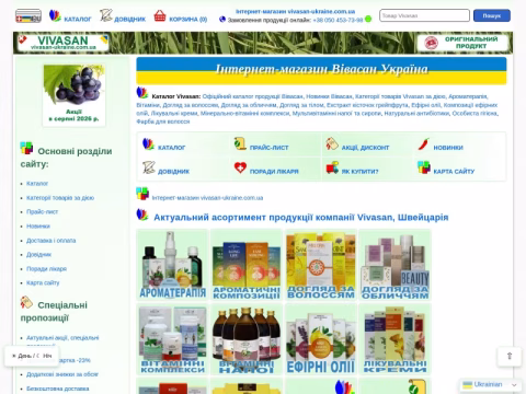 Зображення сайту vivasan-ukraine.com.ua