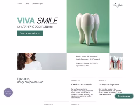 Зображення сайту vivasmile.com.ua