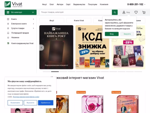 Зображення сайту vivat.com.ua