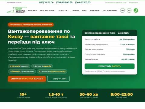 Зображення сайту vivatrans.com.ua