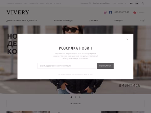 Зображення сайту vivery.com.ua