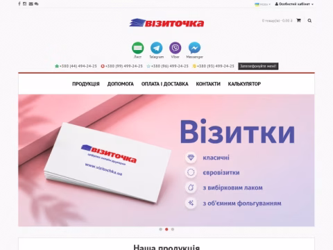 Зображення сайту vizitochka.ua