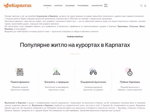 Зображення сайту vkarpatah.in.ua
