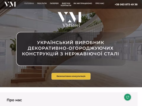 Зображення сайту vmsteel.com.ua