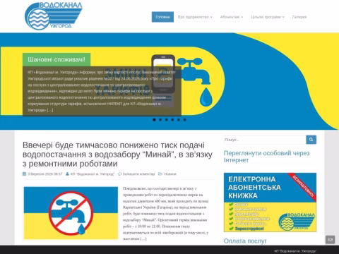 Зображення сайту voda.uz.ua