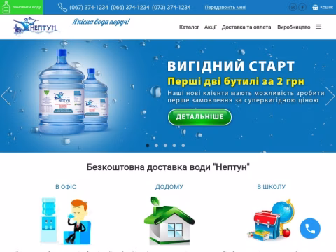 Зображення сайту vodaneptun.com.ua
