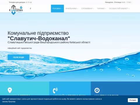 Зображення сайту vodaslav.com.ua