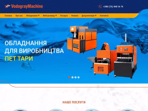 Зображення сайту vodograymachine.com.ua