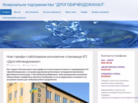 Зображення сайту vodokanal-drohobych.com.ua