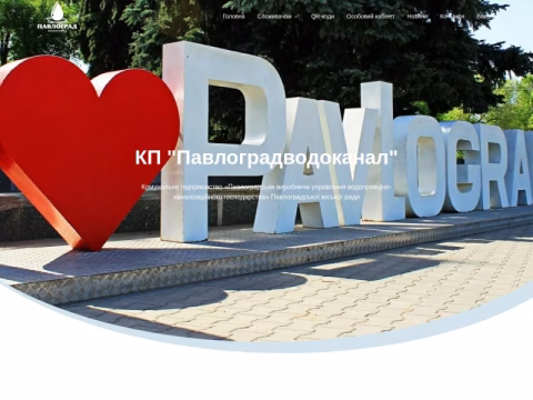 Зображення сайту vodokanal-pvk.org.ua
