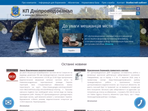 Зображення сайту vodokanal.dp.ua