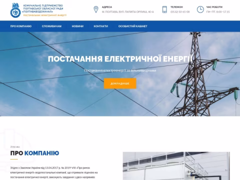 Зображення сайту vodokanalenergo.poltava.ua