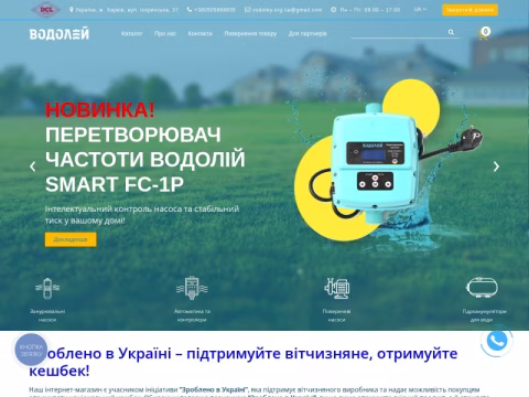 Зображення сайту vodoley.org.ua