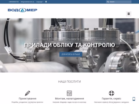 Зображення сайту vodomer.com.ua