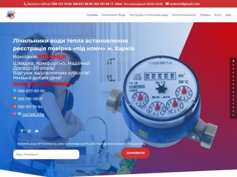 Зображення сайту vodomeri.com.ua