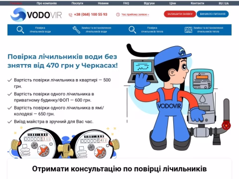 Зображення сайту vodovir.cherkasy.ua