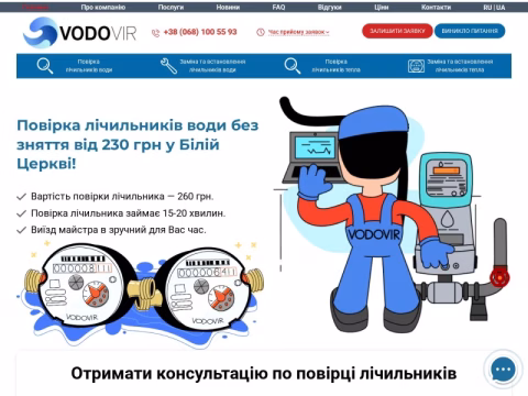 Зображення сайту vodovir.com.ua