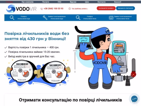 Зображення сайту vodovir.vinnica.ua