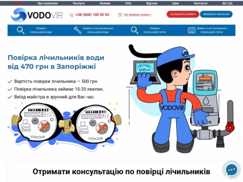 Зображення сайту vodovir.zp.ua