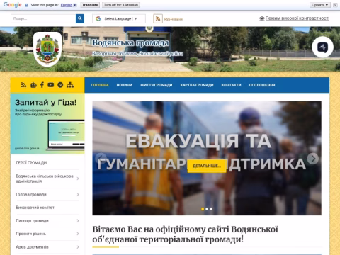 Зображення сайту vodyanska-gromada.gov.ua