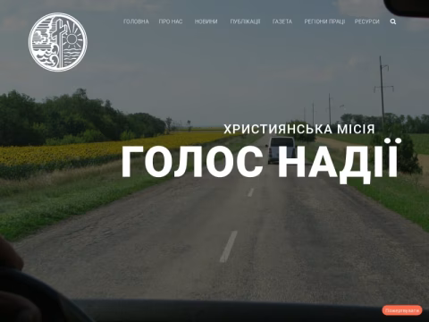 Зображення сайту voice.org.ua
