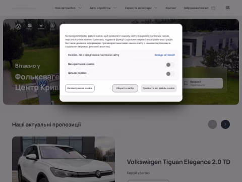 Зображення сайту volkswagen.kr.ua