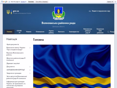 Зображення сайту volnovaska-rayrada.gov.ua
