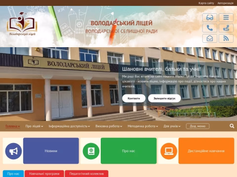 Зображення сайту volodschool1.org.ua