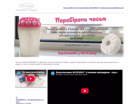 Зображення сайту volozhka.ua
