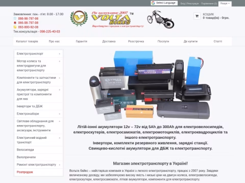 Зображення сайту voltabikes.ua