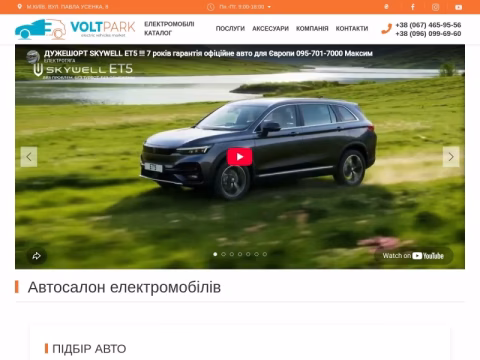 Зображення сайту voltpark.com.ua