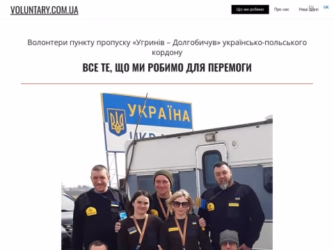 Зображення сайту voluntary.com.ua