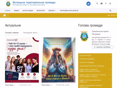 Зображення сайту volycya-gromada.gov.ua