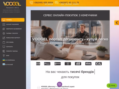 Зображення сайту voogel.com.ua