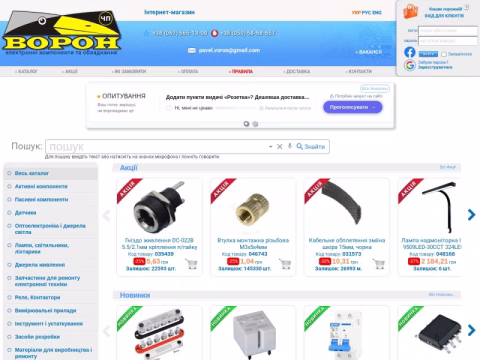Зображення сайту voron.ua