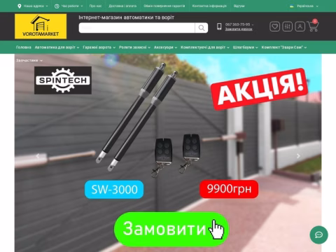 Зображення сайту vorotamarket.com.ua