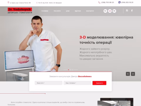 Зображення сайту voskoboynik.com.ua