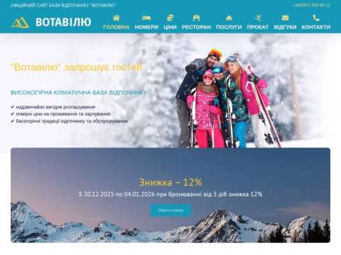Зображення сайту votavilyu.com.ua