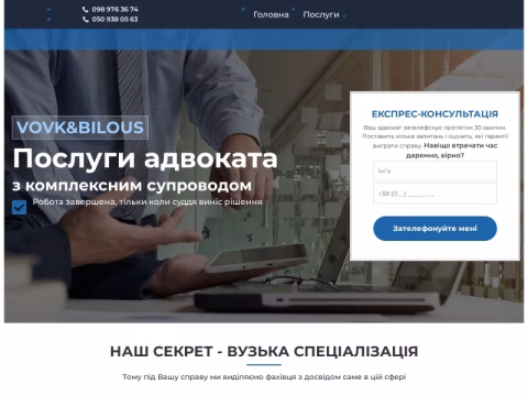 Зображення сайту vovk-bilous.com.ua
