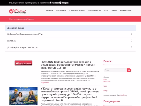 Зображення сайту vpl.in.ua