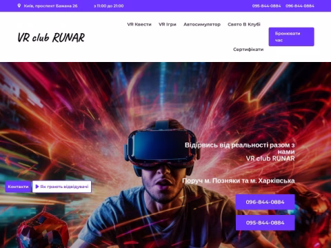 Зображення сайту vr-club-runar.kiev.ua