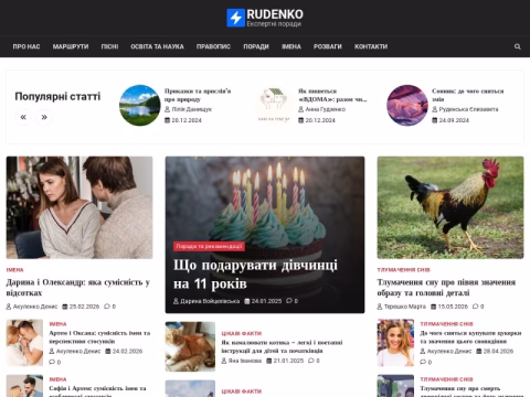 Зображення сайту vrudenko.org.ua