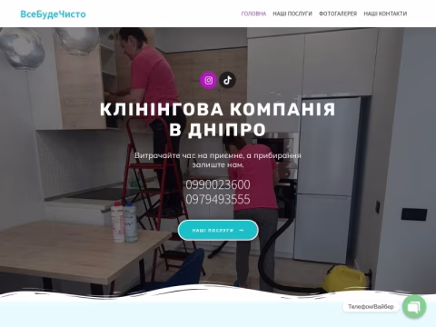 Зображення сайту vsebudechysto.com.ua