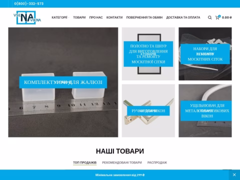 Зображення сайту vsenavikna.com.ua