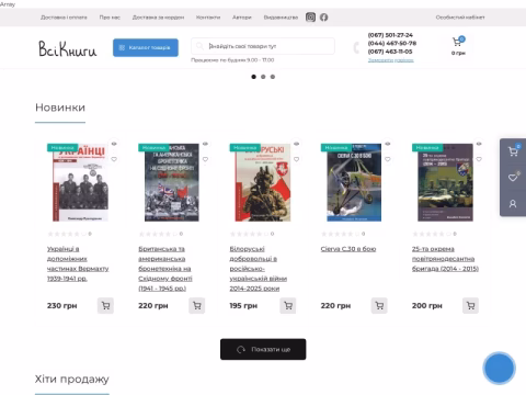 Зображення сайту vsiknygy.com.ua