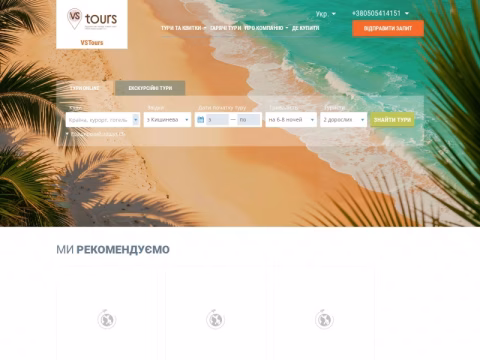Зображення сайту vstours.ks.ua